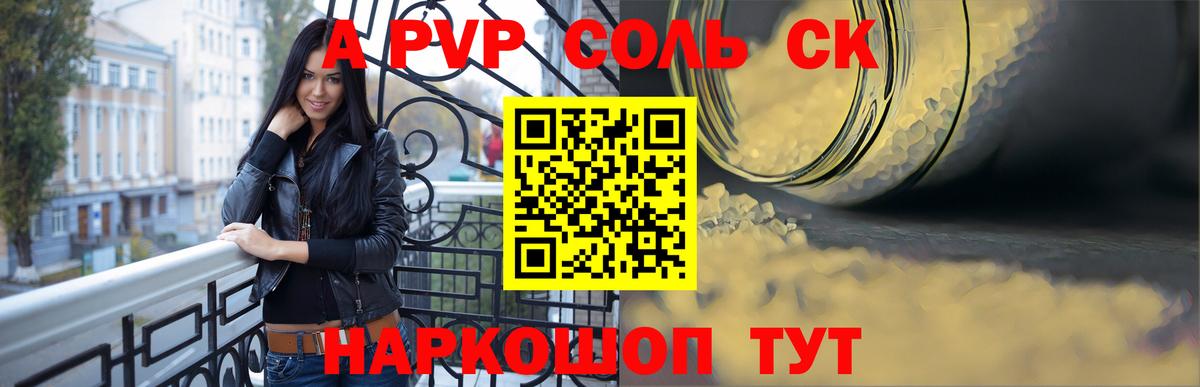 Alfa_PVP мука Ессентуки