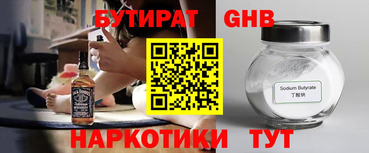 Бутират бутандиол Ессентуки