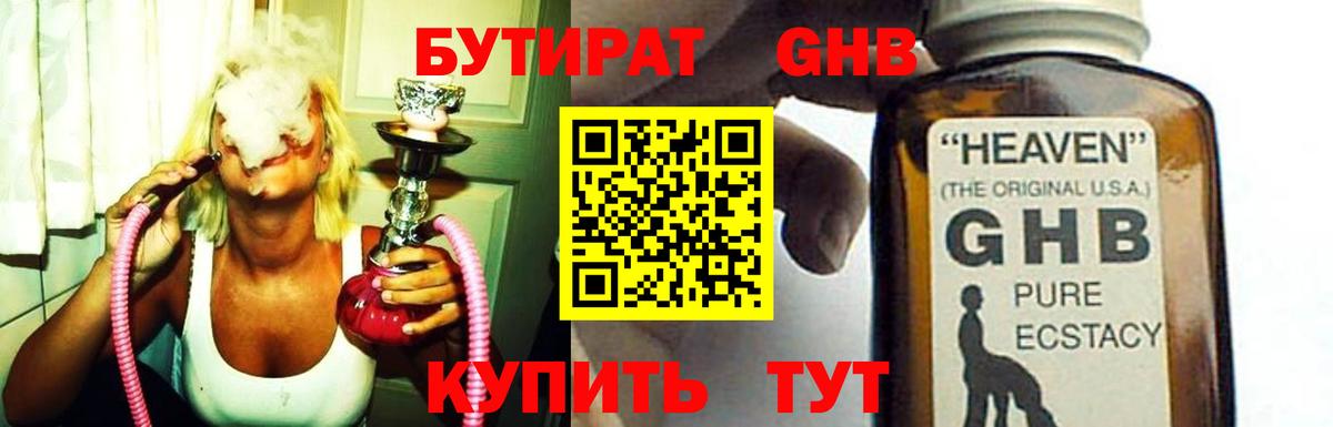 Бутират BDO  Вход с VPN  Бутират  Ессентуки 