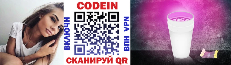 Кодеиновый сироп Lean Purple Drank Ессентуки