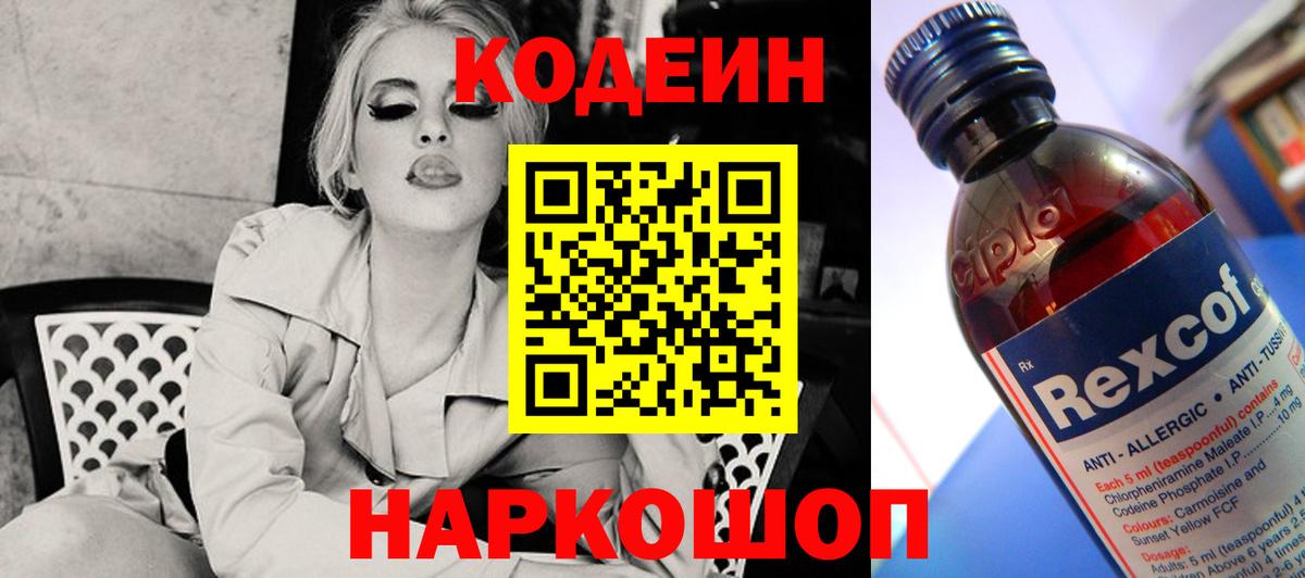 Codein Purple Drank  Codein Purple Drank  Вход с VPN  Ессентуки 