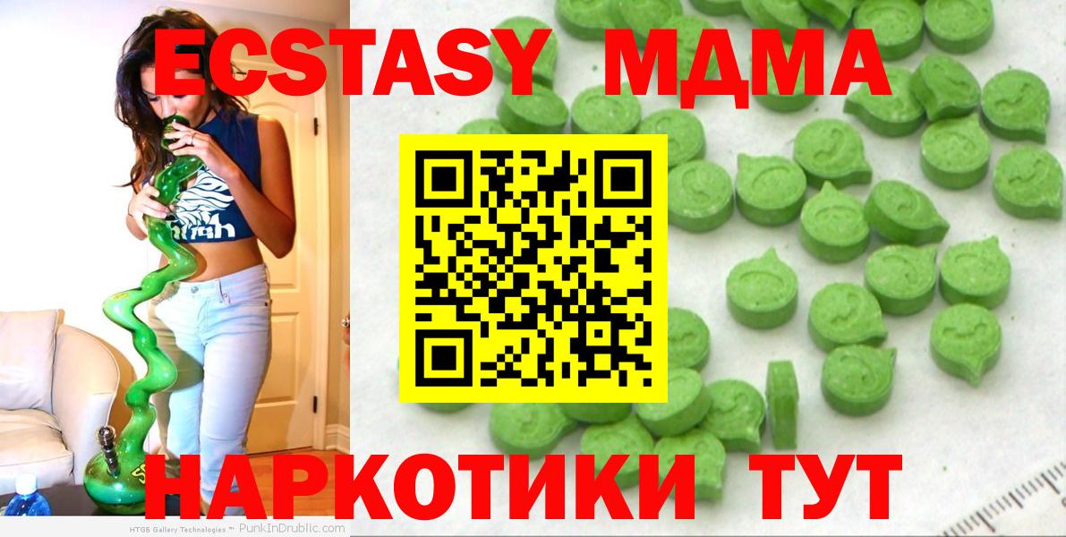 ЭКСТАЗИ MDMA Ессентуки