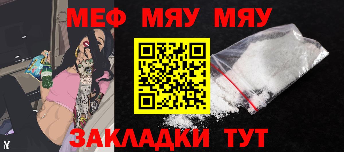 Меф мяу мяу Ессентуки
