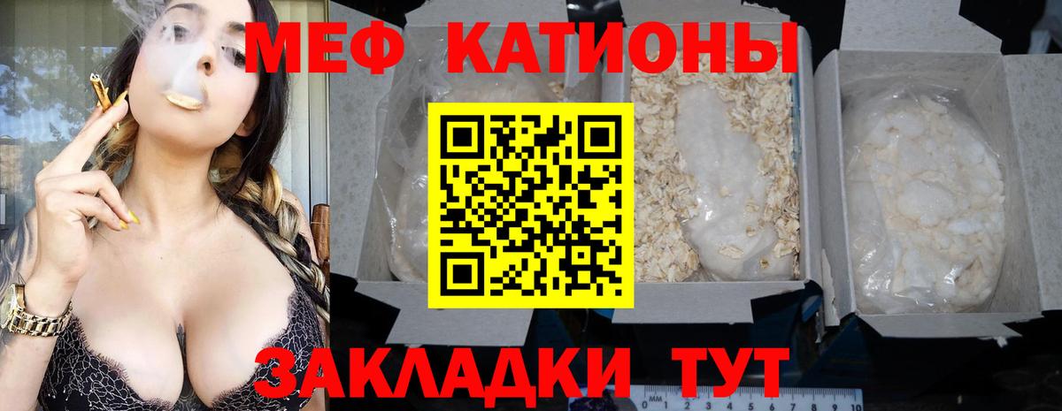 МЯУ-МЯУ  Меф  Вход с VPN  Ессентуки  МЕФ кристаллы  Меф мука 