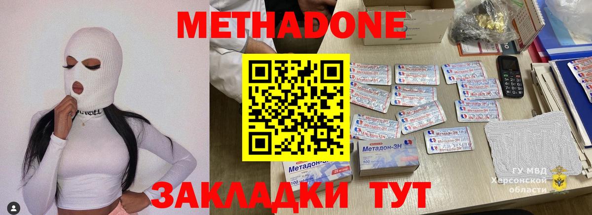 Ессентуки  МЕТАДОН VHQ  Вход с VPN 