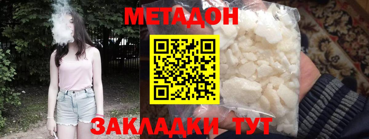Метадон белоснежный Ессентуки