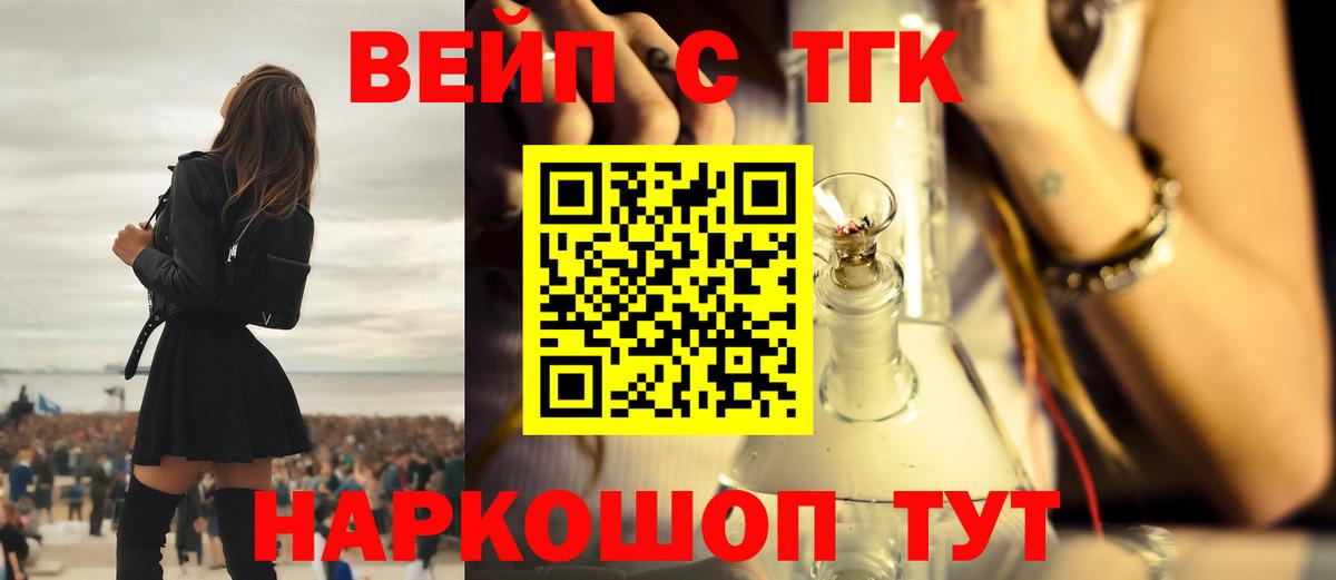 Дистиллят ТГК вейп с тгк Ессентуки